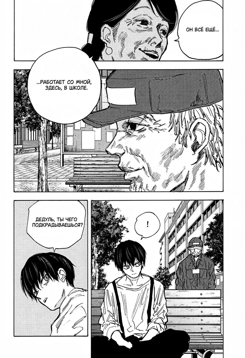 Страница 13 главы 87 манги Дни Сакамото / Sakamoto Days