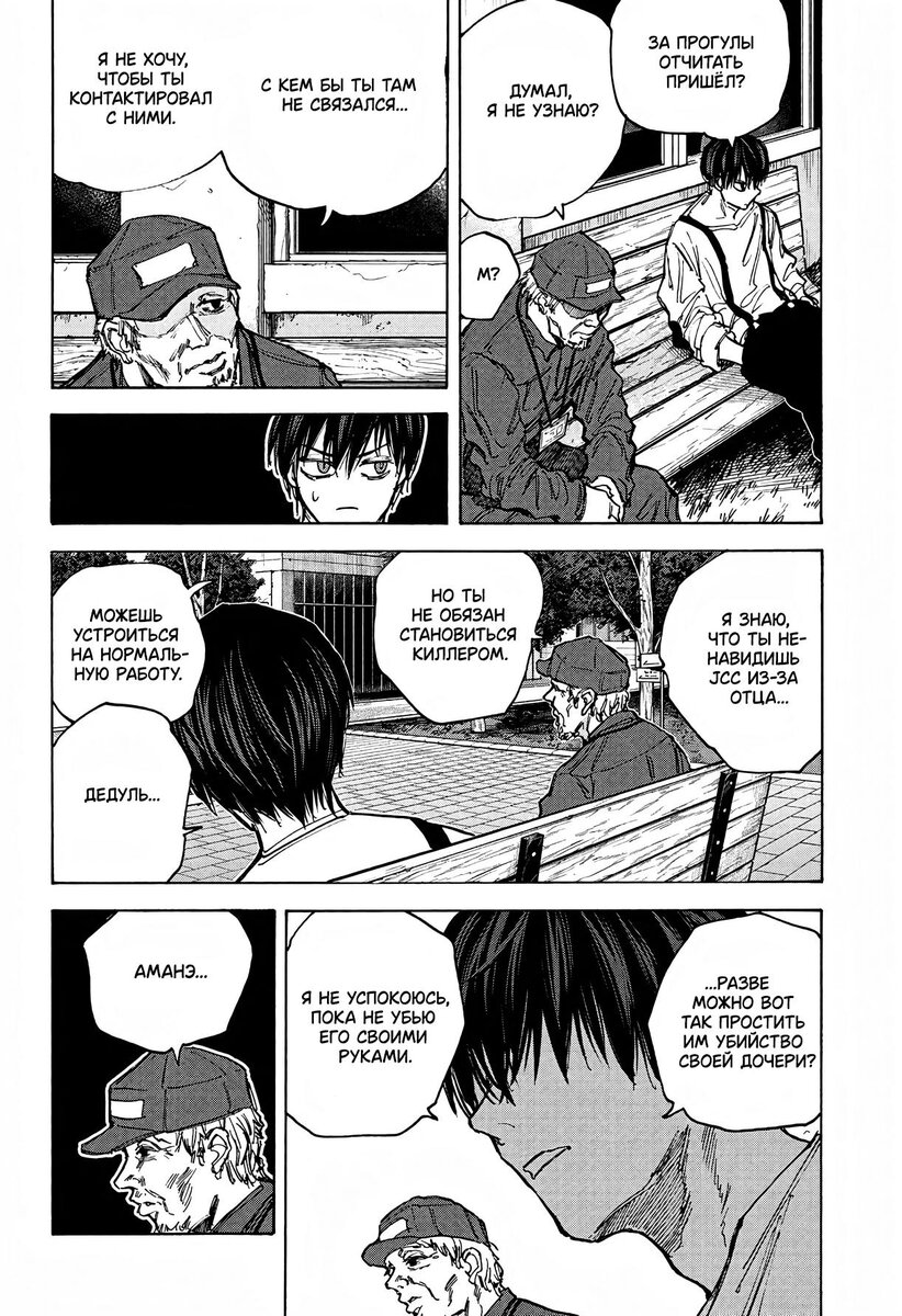 Страница 15 главы 87 манги Дни Сакамото / Sakamoto Days