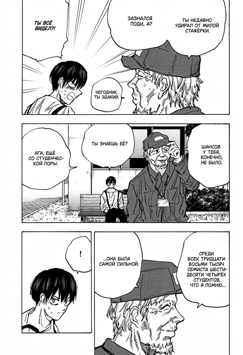 Страница 16 главы 87 манги Дни Сакамото / Sakamoto Days