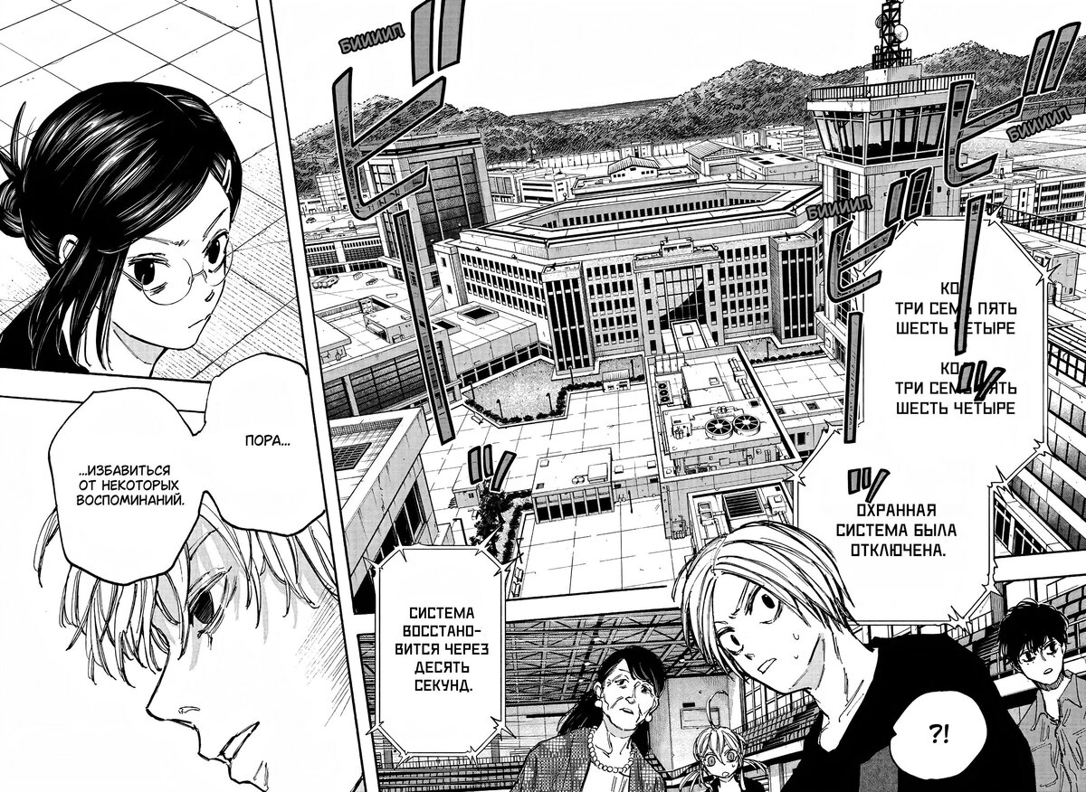 Страница 21 главы 87 манги Дни Сакамото / Sakamoto Days
