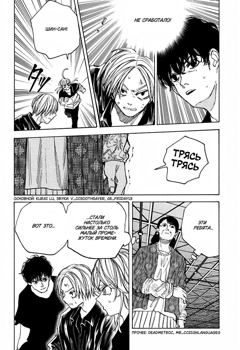 Страница 5 главы 87 манги Дни Сакамото / Sakamoto Days
