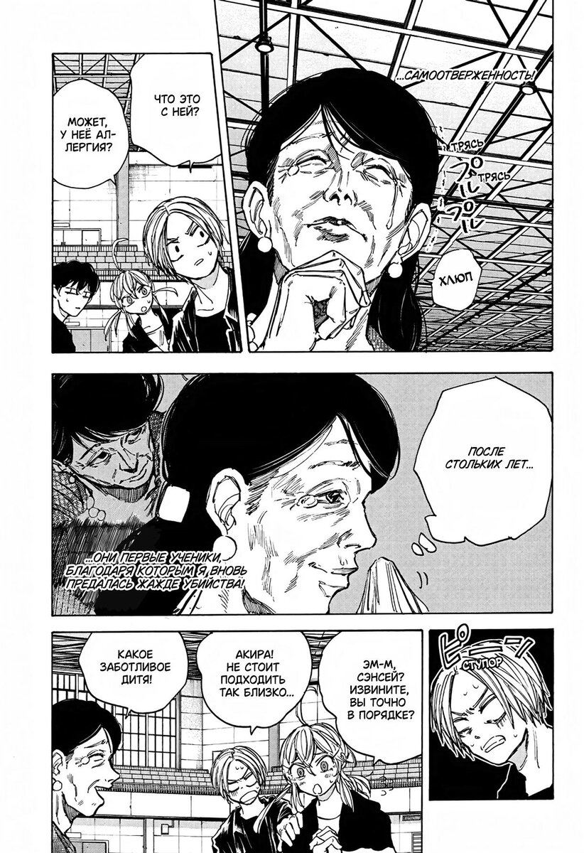 Страница 6 главы 87 манги Дни Сакамото / Sakamoto Days