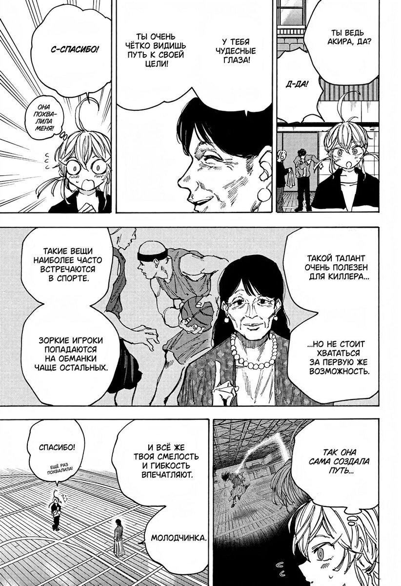 Страница 8 главы 87 манги Дни Сакамото / Sakamoto Days