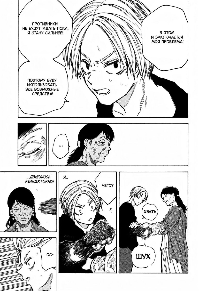 Страница 10 главы 87 манги Дни Сакамото / Sakamoto Days