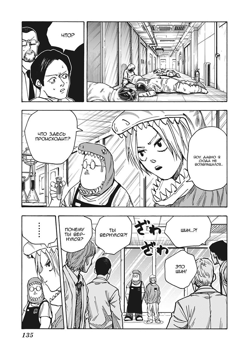 Страница 16 главы 22 манги Дни Сакамото / Sakamoto Days