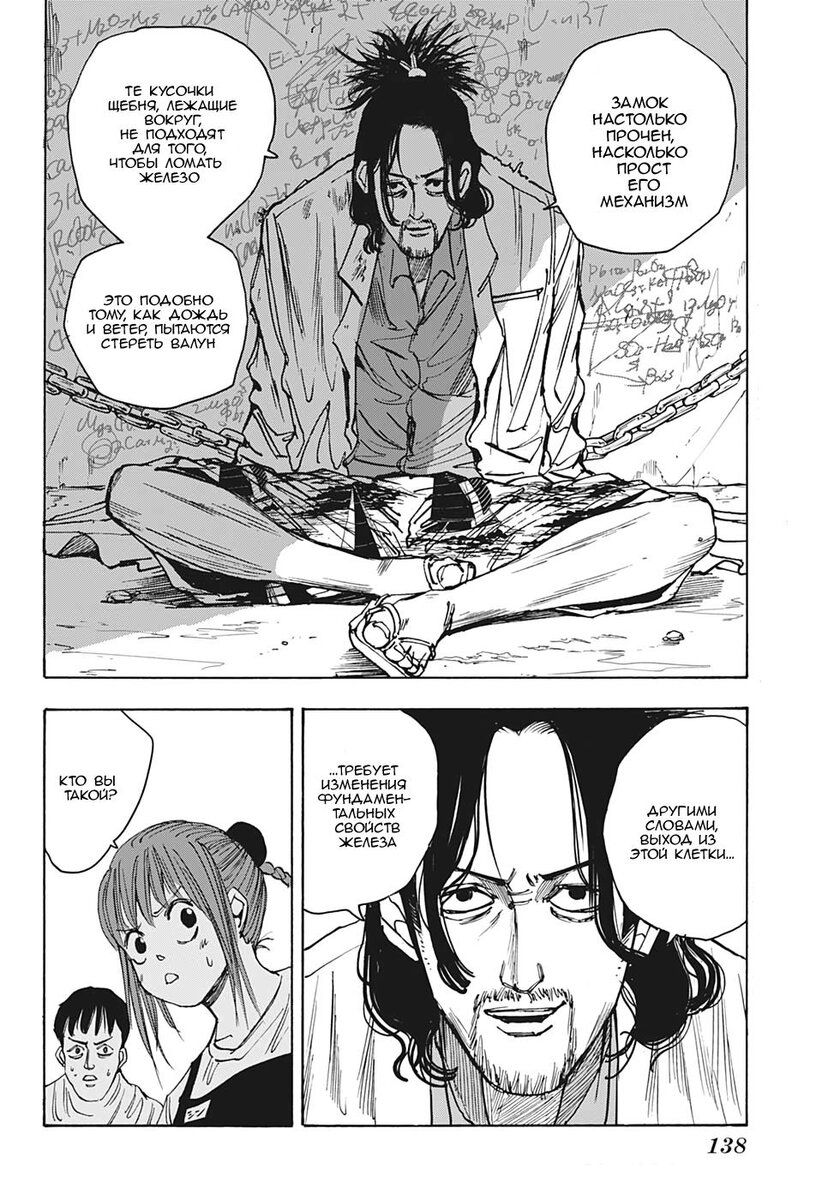 Страница 19 главы 22 манги Дни Сакамото / Sakamoto Days