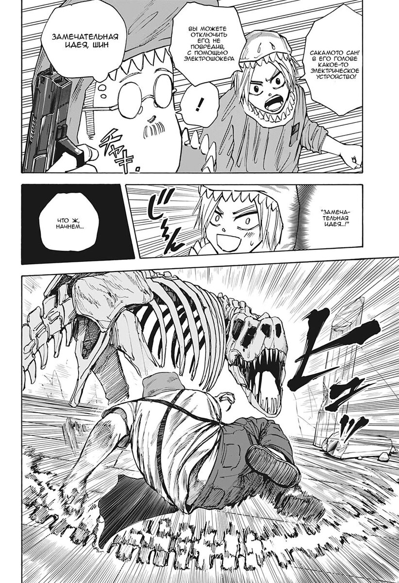 Страница 6 главы 22 манги Дни Сакамото / Sakamoto Days