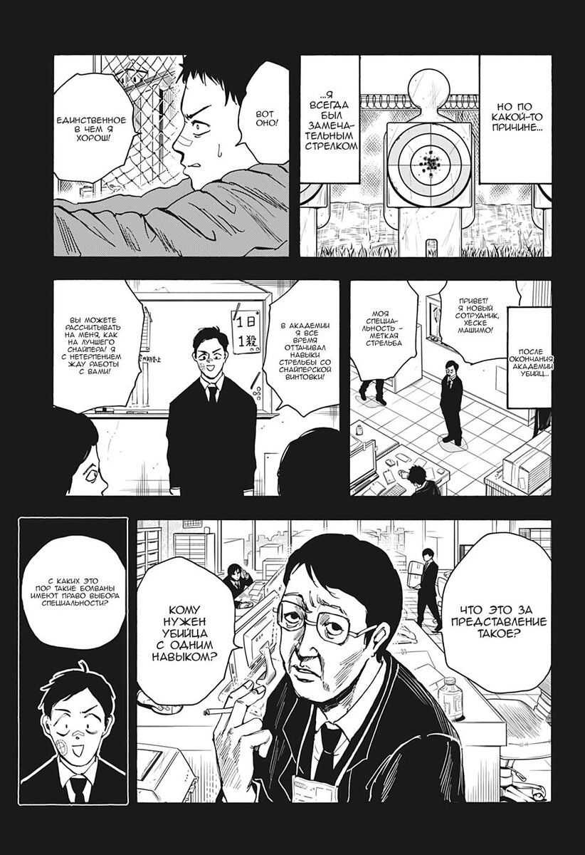 Страница 13 главы 18 манги Дни Сакамото / Sakamoto Days