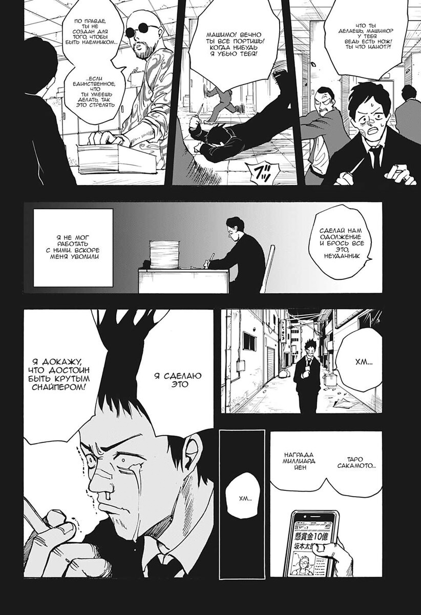 Страница 14 главы 18 манги Дни Сакамото / Sakamoto Days
