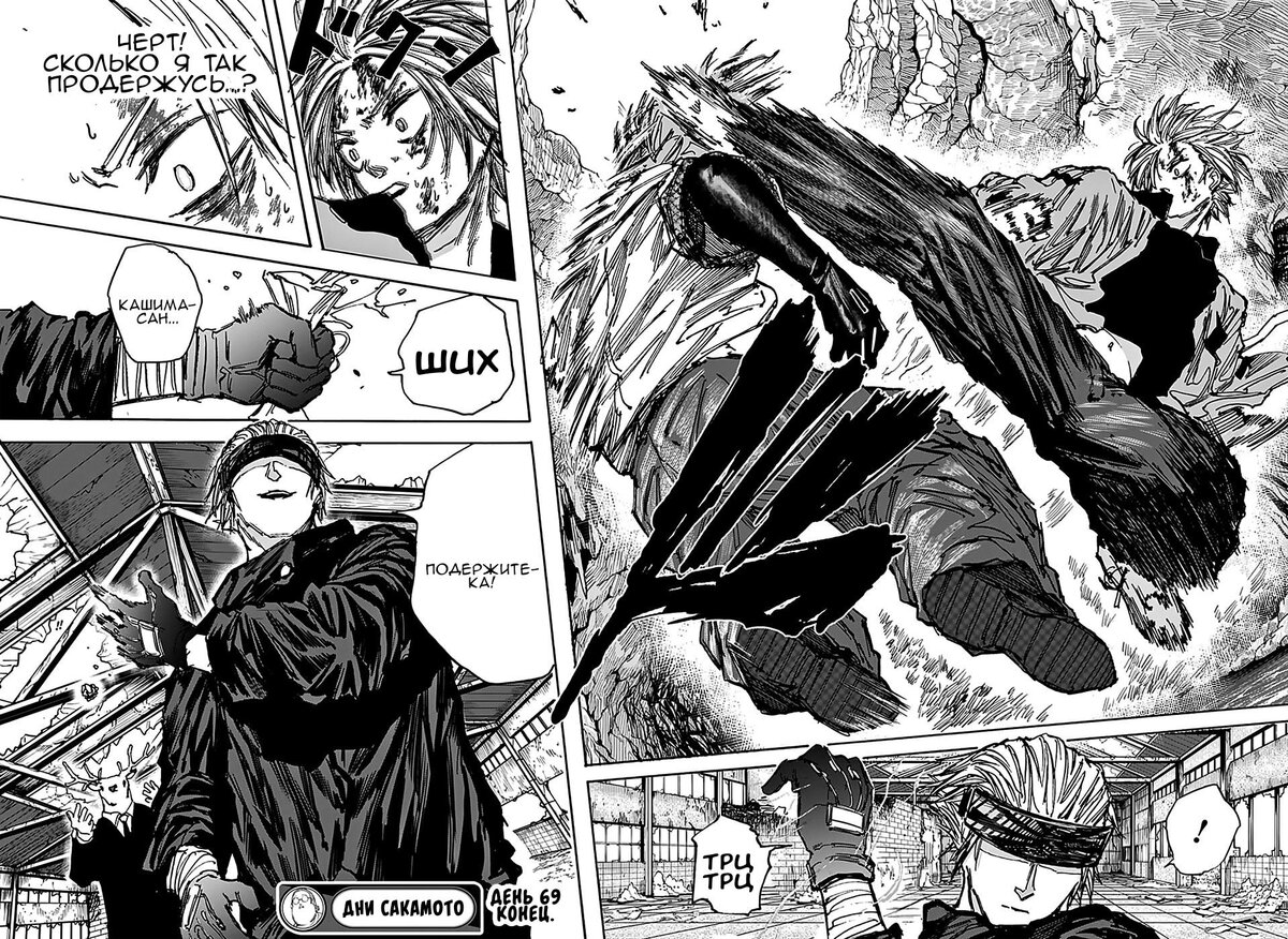 Страница 17 главы 69 манги Дни Сакамото / Sakamoto Days