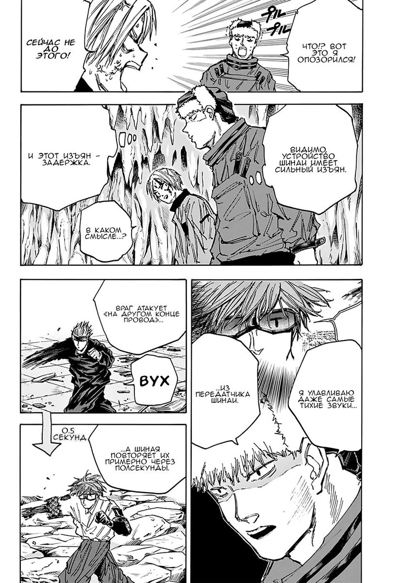 Страница 8 главы 69 манги Дни Сакамото / Sakamoto Days