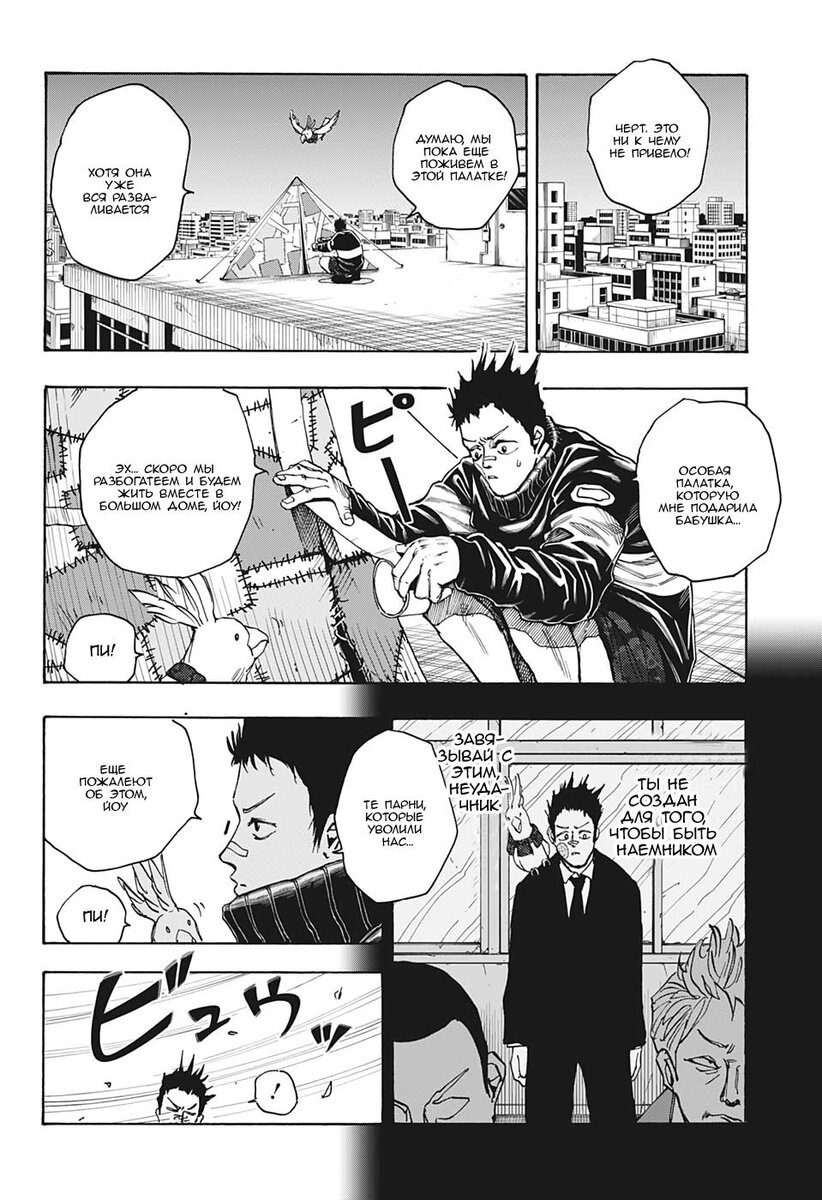 Страница 7 главы 17 манги Дни Сакамото / Sakamoto Days