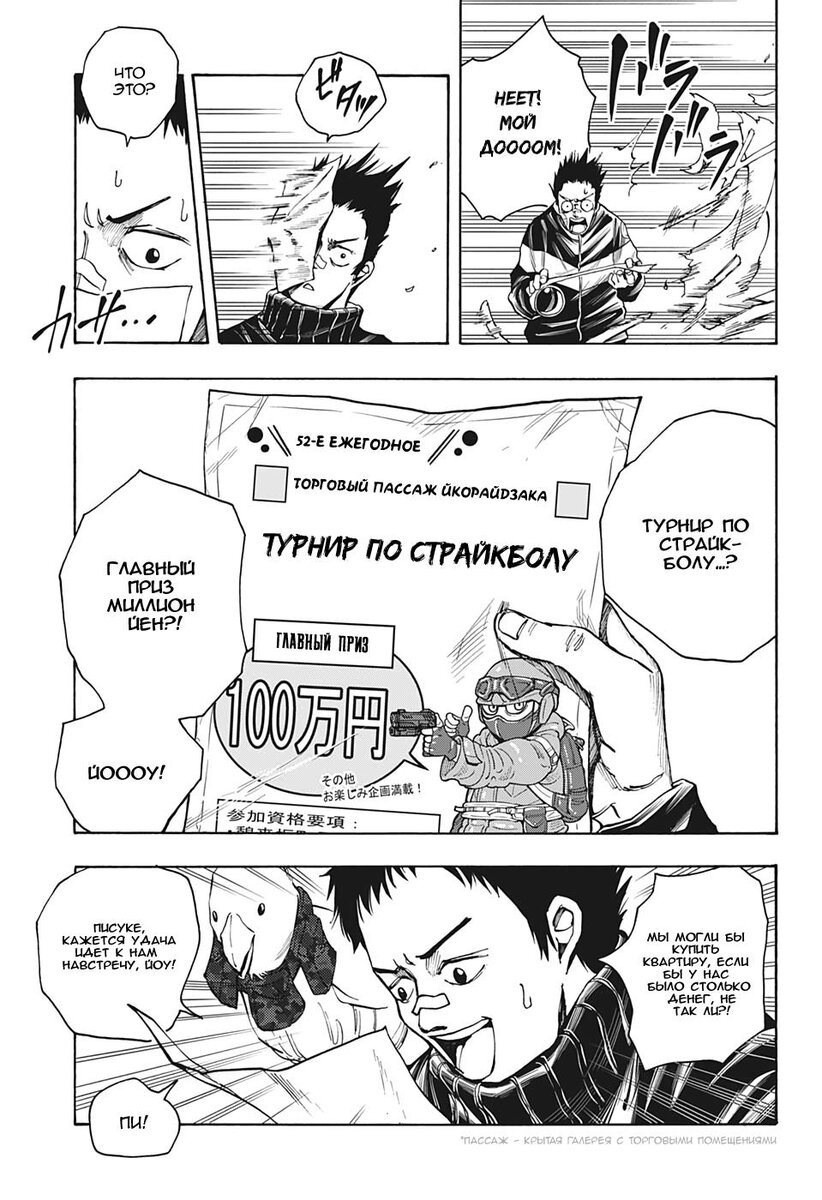 Страница 8 главы 17 манги Дни Сакамото / Sakamoto Days