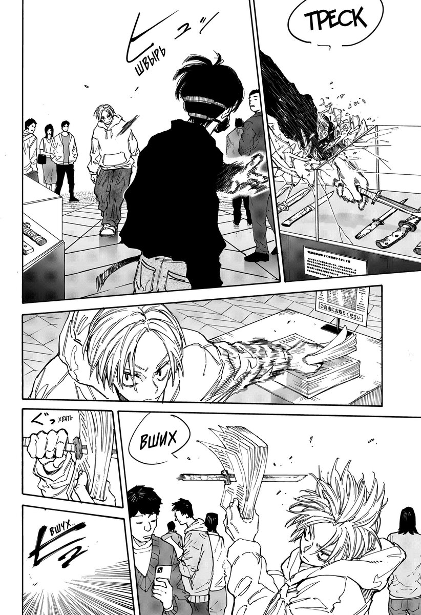 Страница 11 главы 142 манги Дни Сакамото / Sakamoto Days