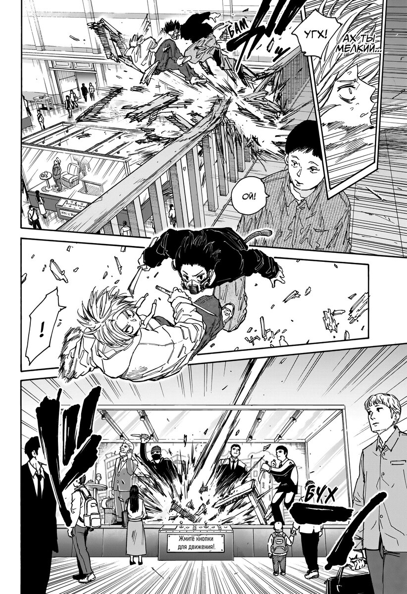 Страница 13 главы 142 манги Дни Сакамото / Sakamoto Days