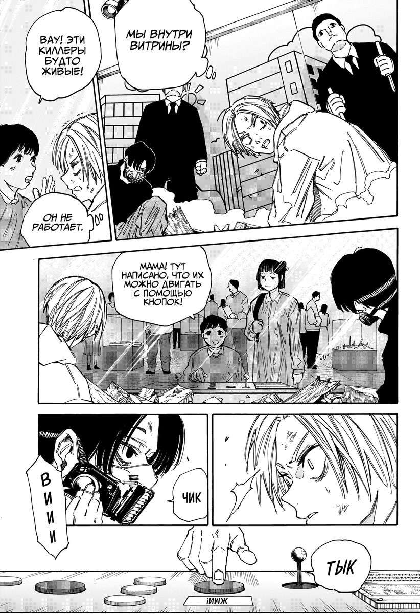 Страница 14 главы 142 манги Дни Сакамото / Sakamoto Days