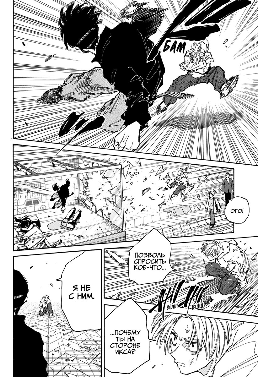 Страница 16 главы 142 манги Дни Сакамото / Sakamoto Days