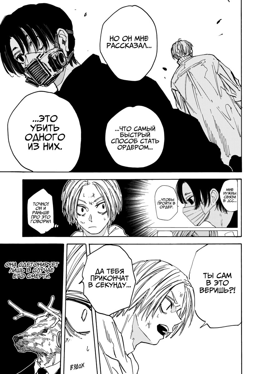 Страница 17 главы 142 манги Дни Сакамото / Sakamoto Days