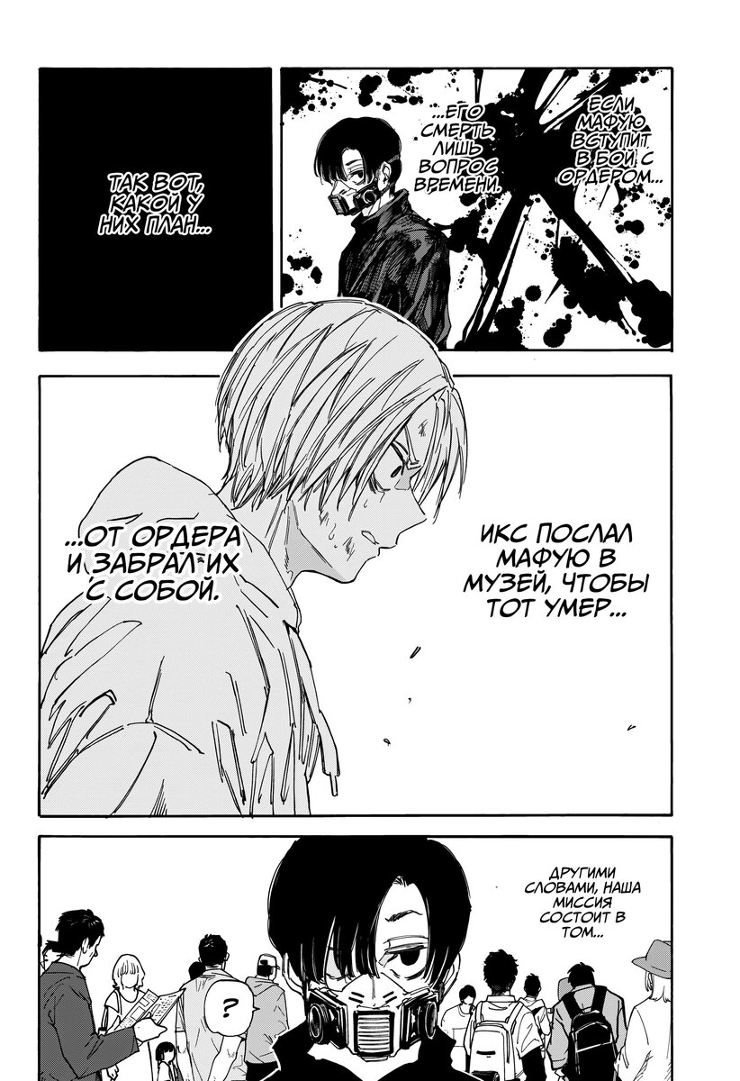 Страница 18 главы 142 манги Дни Сакамото / Sakamoto Days