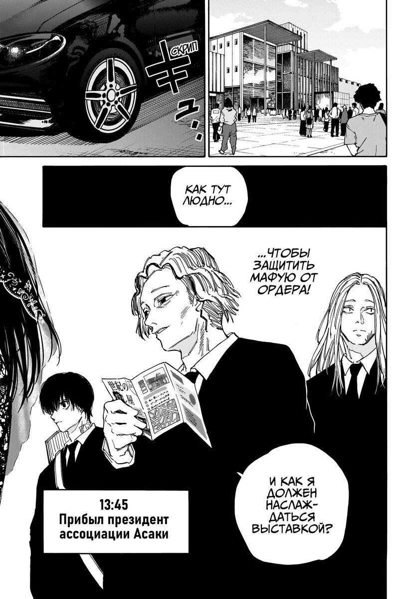 Страница 19 главы 142 манги Дни Сакамото / Sakamoto Days