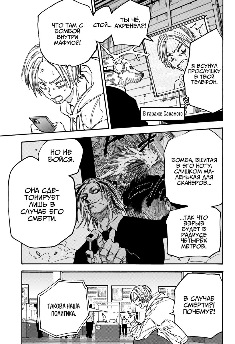 Страница 4 главы 142 манги Дни Сакамото / Sakamoto Days