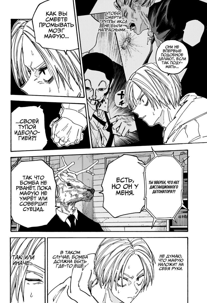 Страница 5 главы 142 манги Дни Сакамото / Sakamoto Days