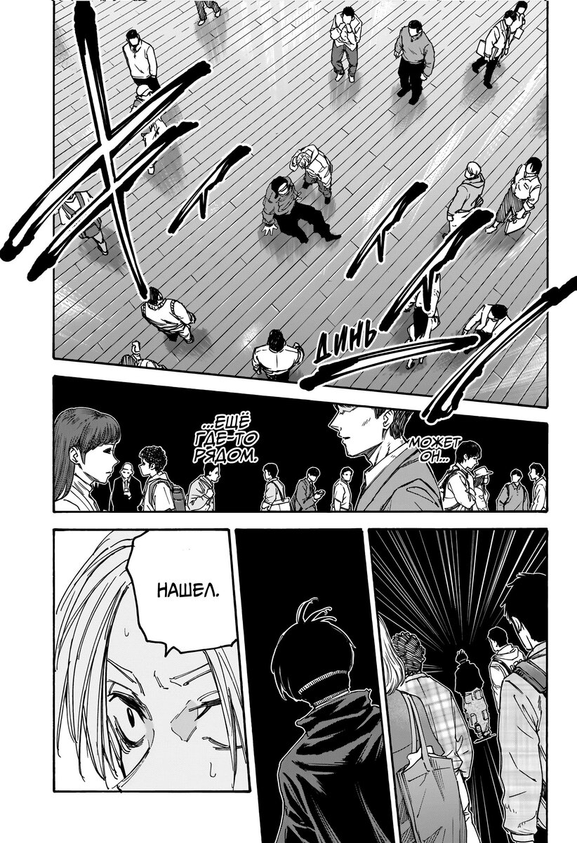 Страница 6 главы 142 манги Дни Сакамото / Sakamoto Days