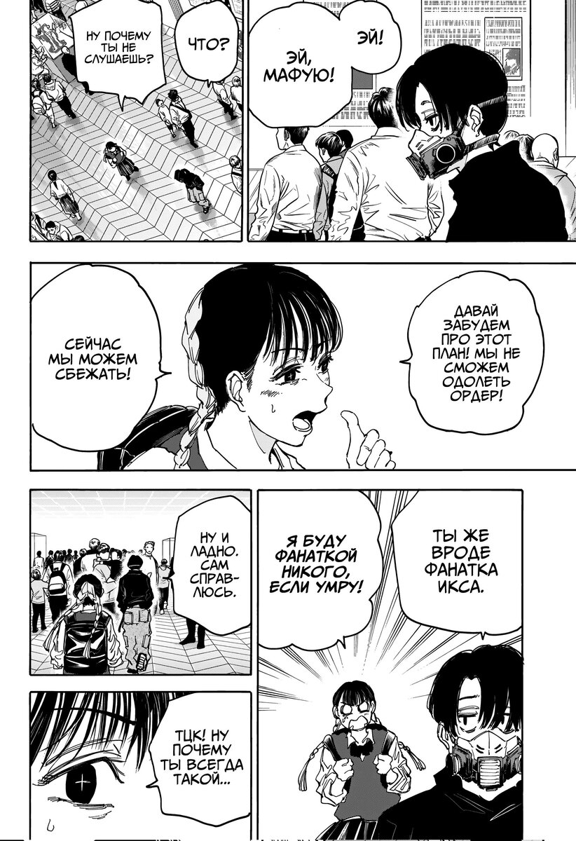 Страница 7 главы 142 манги Дни Сакамото / Sakamoto Days