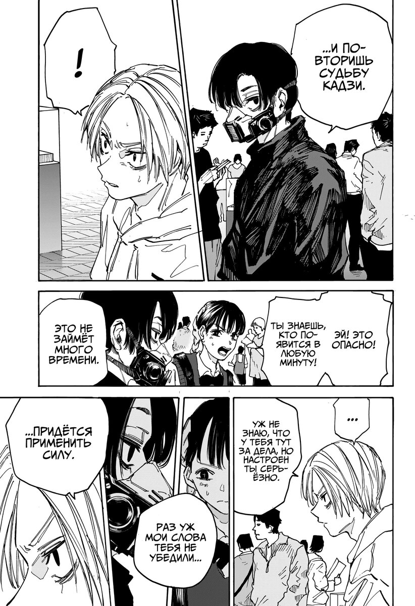Страница 10 главы 142 манги Дни Сакамото / Sakamoto Days
