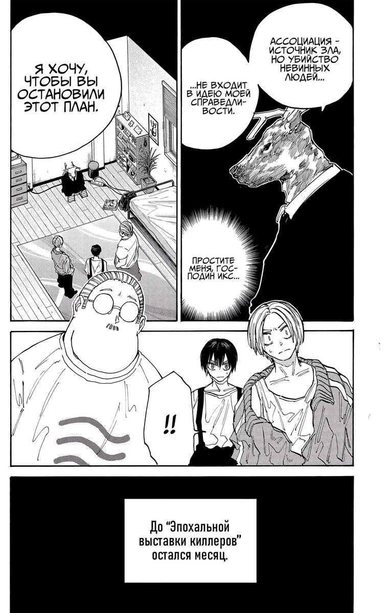 Страница 11 главы 132 манги Дни Сакамото / Sakamoto Days