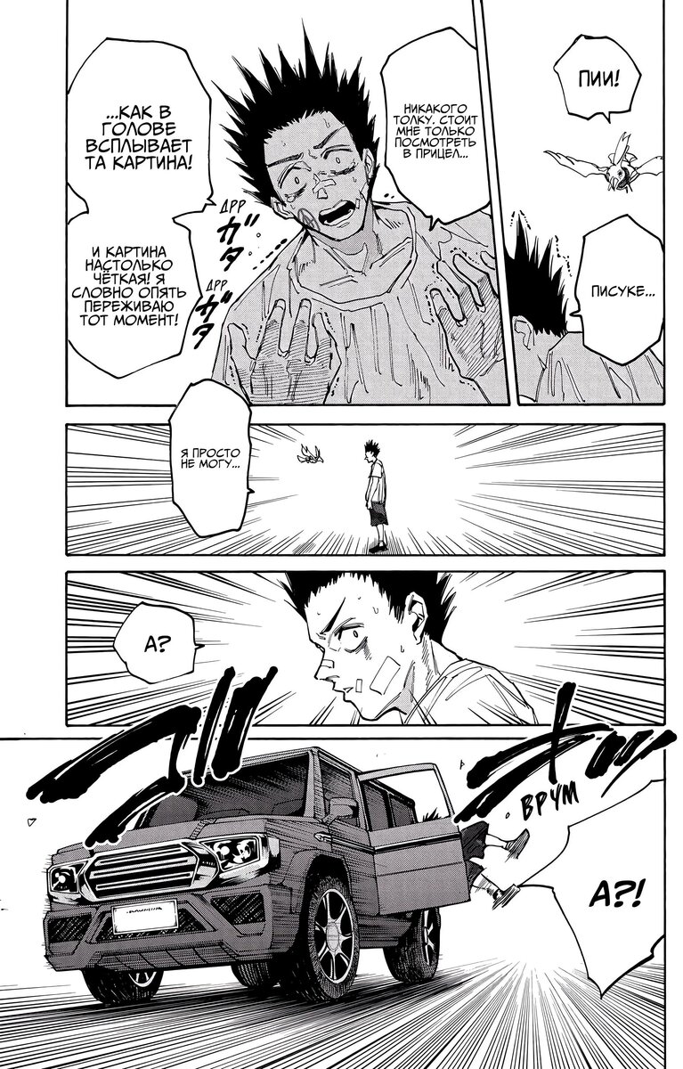 Страница 14 главы 132 манги Дни Сакамото / Sakamoto Days