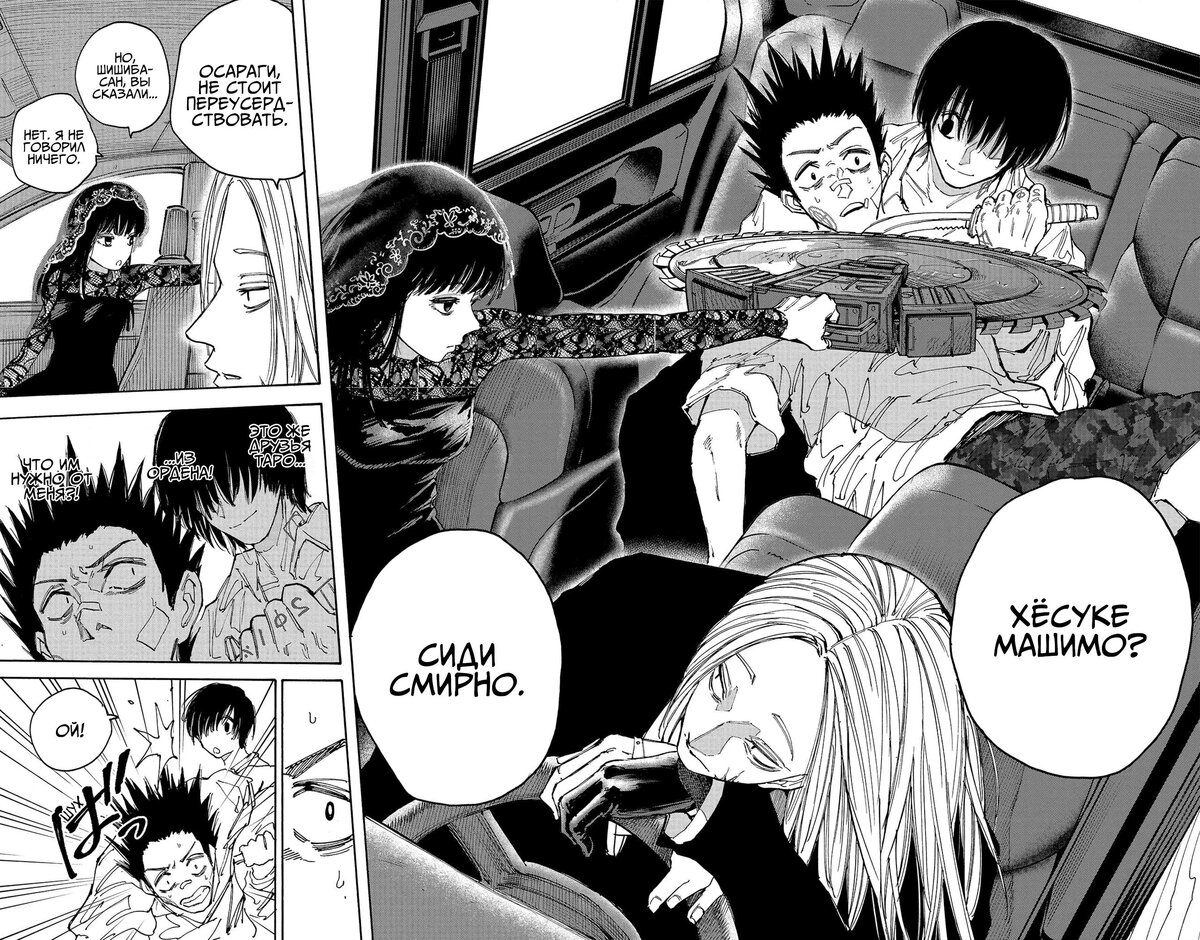 Страница 15 главы 132 манги Дни Сакамото / Sakamoto Days