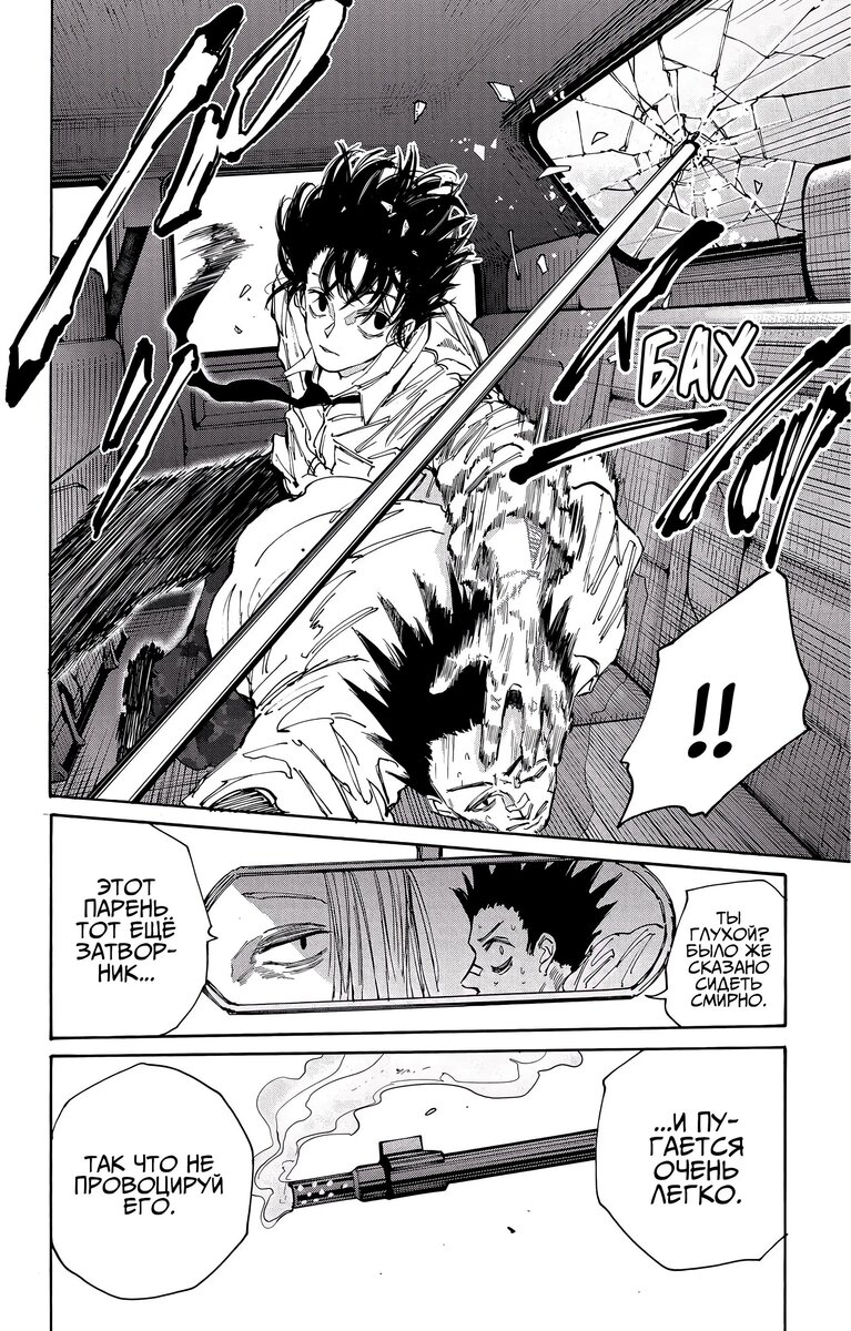 Страница 16 главы 132 манги Дни Сакамото / Sakamoto Days