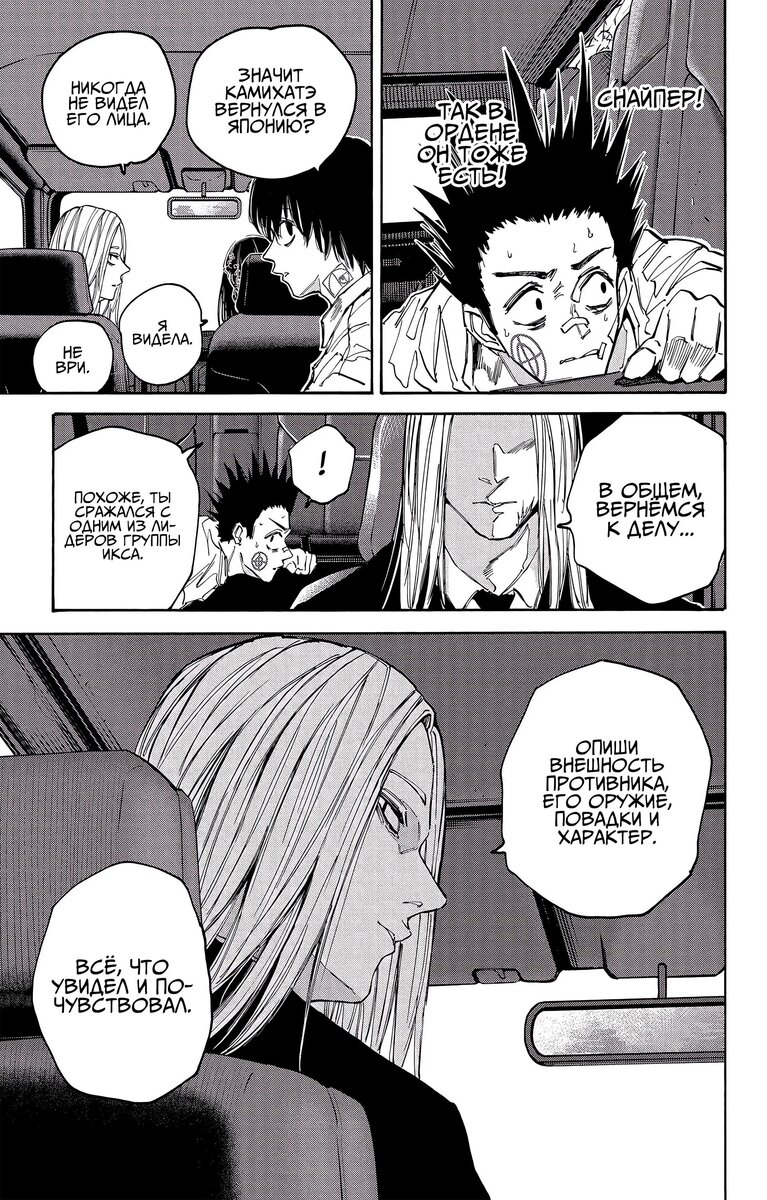 Страница 17 главы 132 манги Дни Сакамото / Sakamoto Days