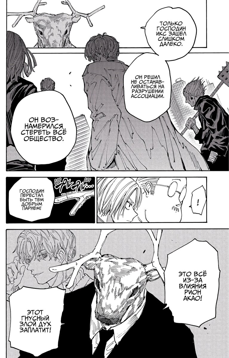 Страница 4 главы 132 манги Дни Сакамото / Sakamoto Days