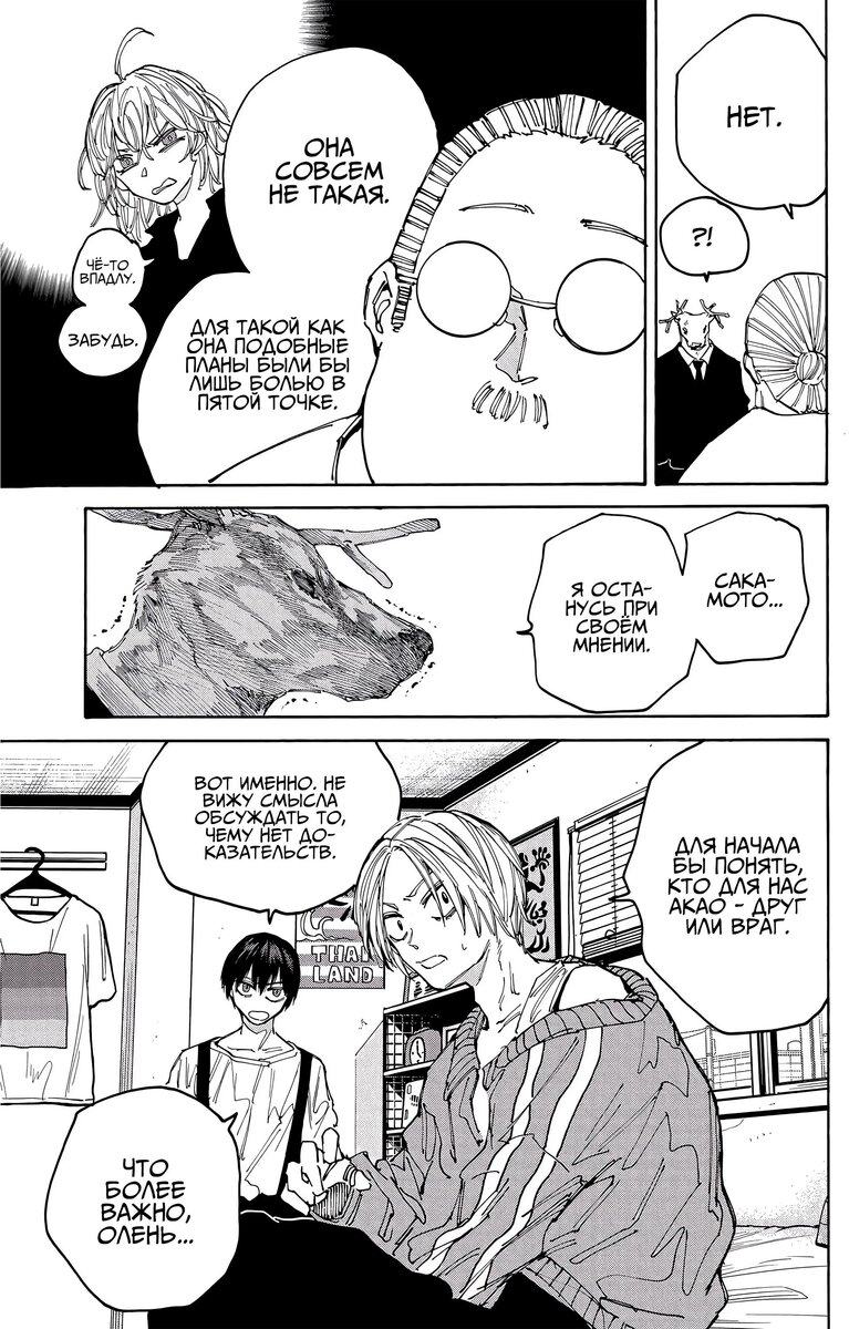 Страница 5 главы 132 манги Дни Сакамото / Sakamoto Days