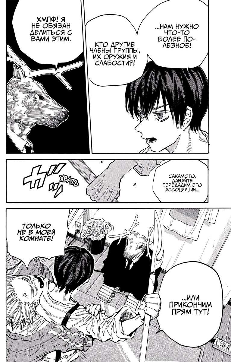 Страница 6 главы 132 манги Дни Сакамото / Sakamoto Days