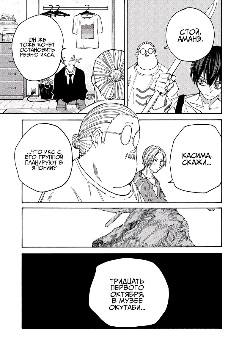 Страница 7 главы 132 манги Дни Сакамото / Sakamoto Days