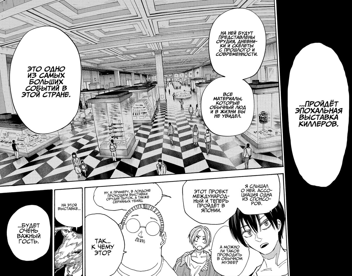 Страница 8 главы 132 манги Дни Сакамото / Sakamoto Days