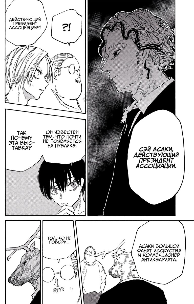 Страница 9 главы 132 манги Дни Сакамото / Sakamoto Days
