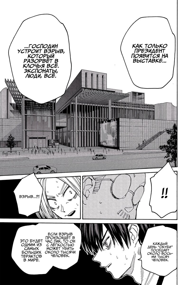 Страница 10 главы 132 манги Дни Сакамото / Sakamoto Days