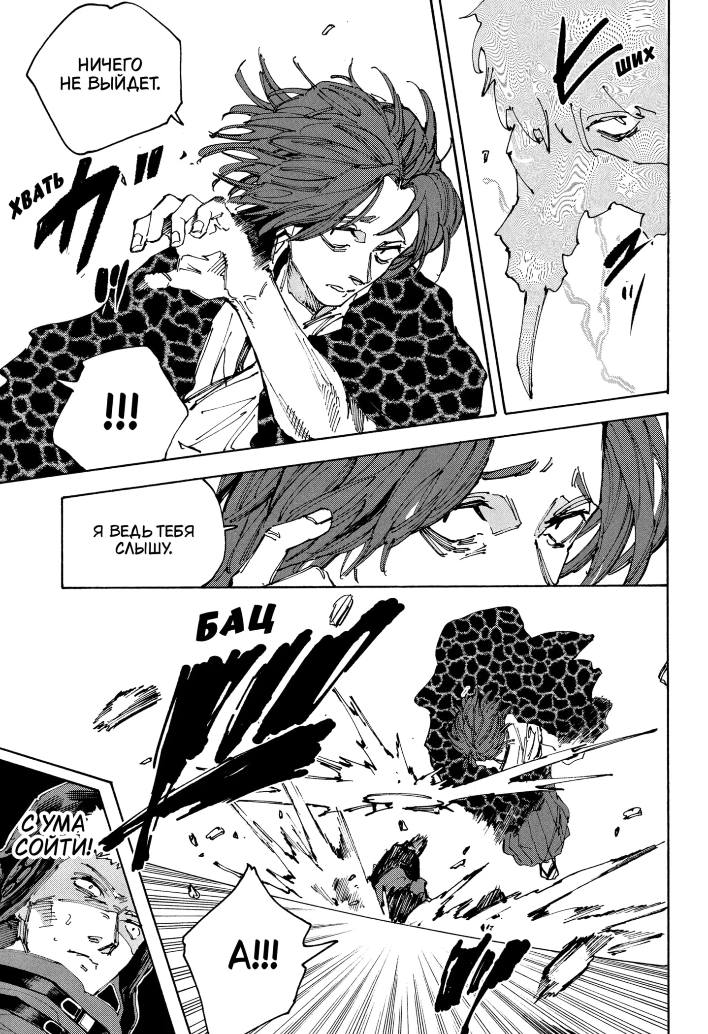 Страница 7 главы 233 манги Дни Сакамото / Sakamoto Days