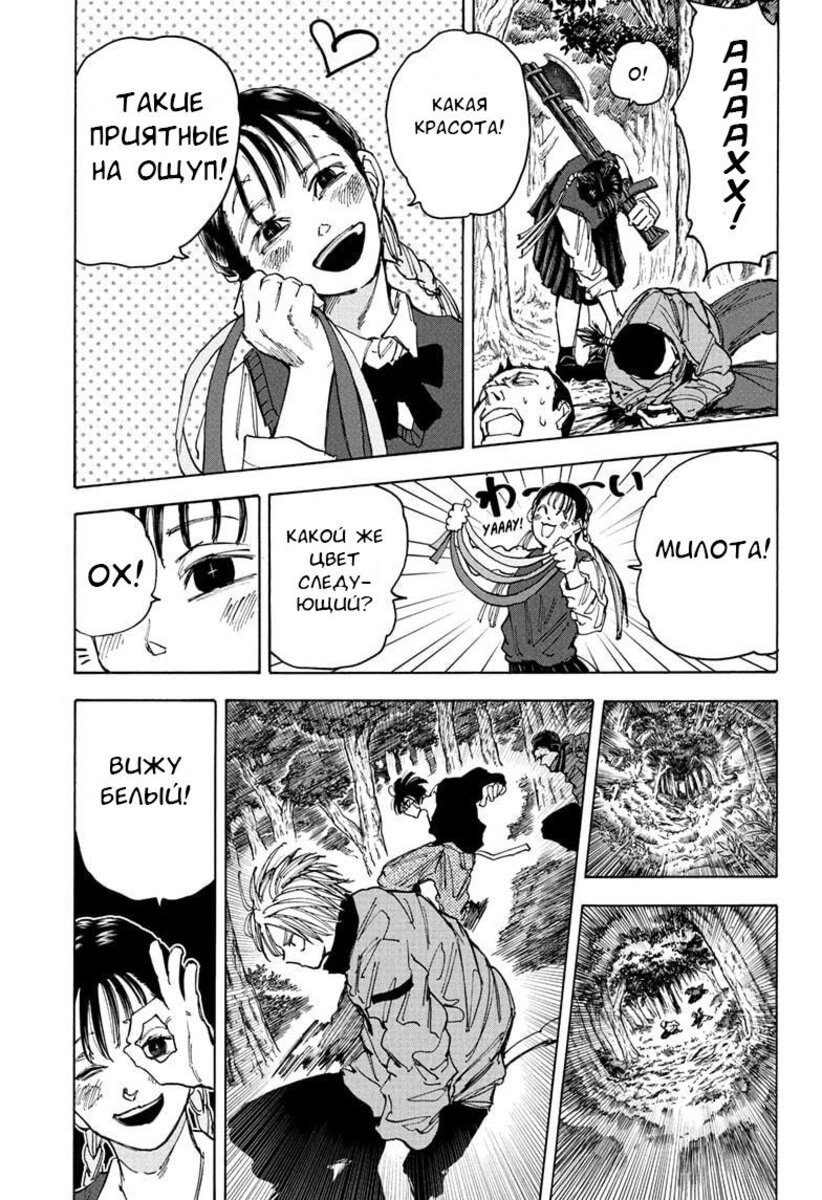 Страница 11 главы 63 манги Дни Сакамото / Sakamoto Days