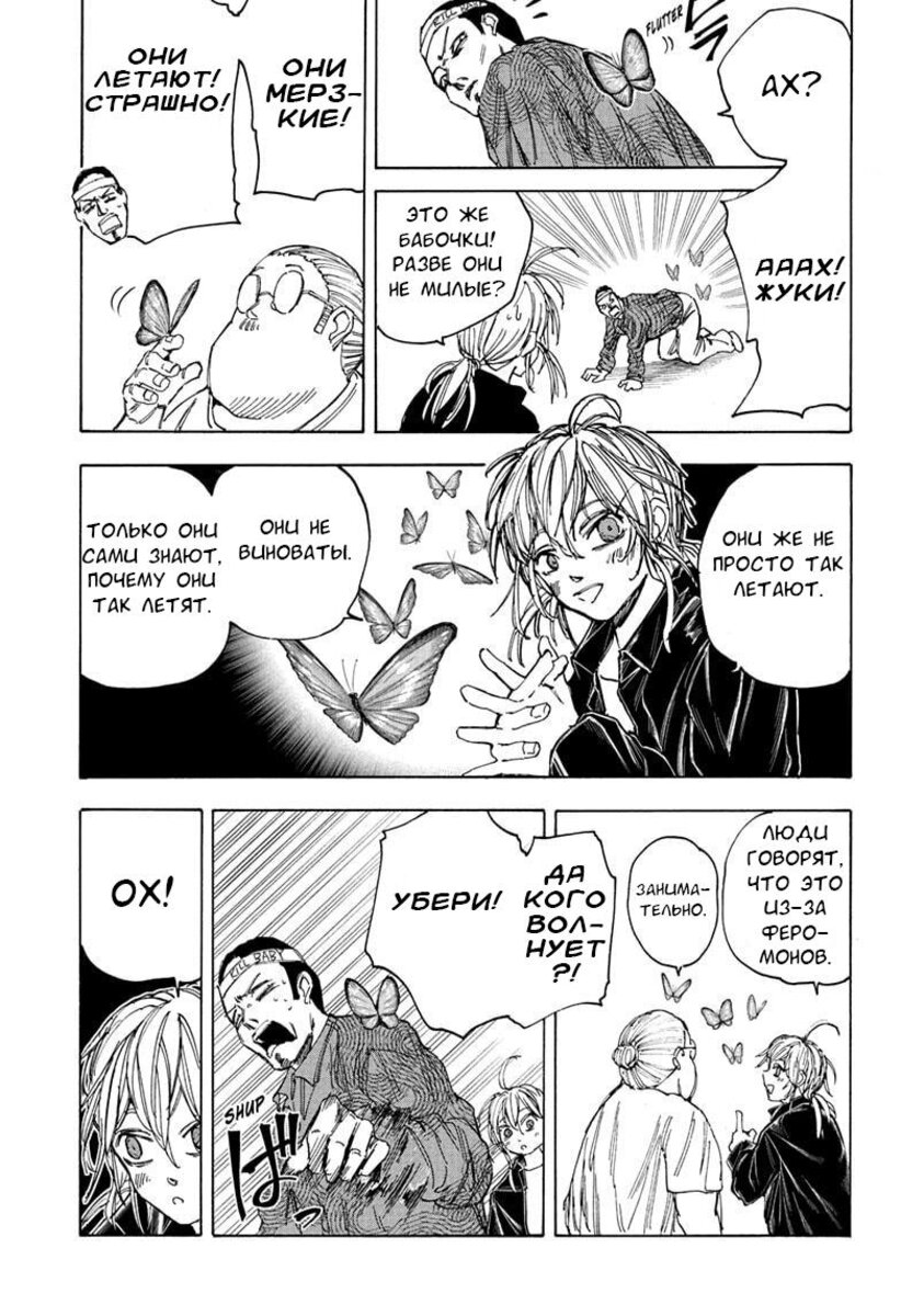 Страница 13 главы 63 манги Дни Сакамото / Sakamoto Days