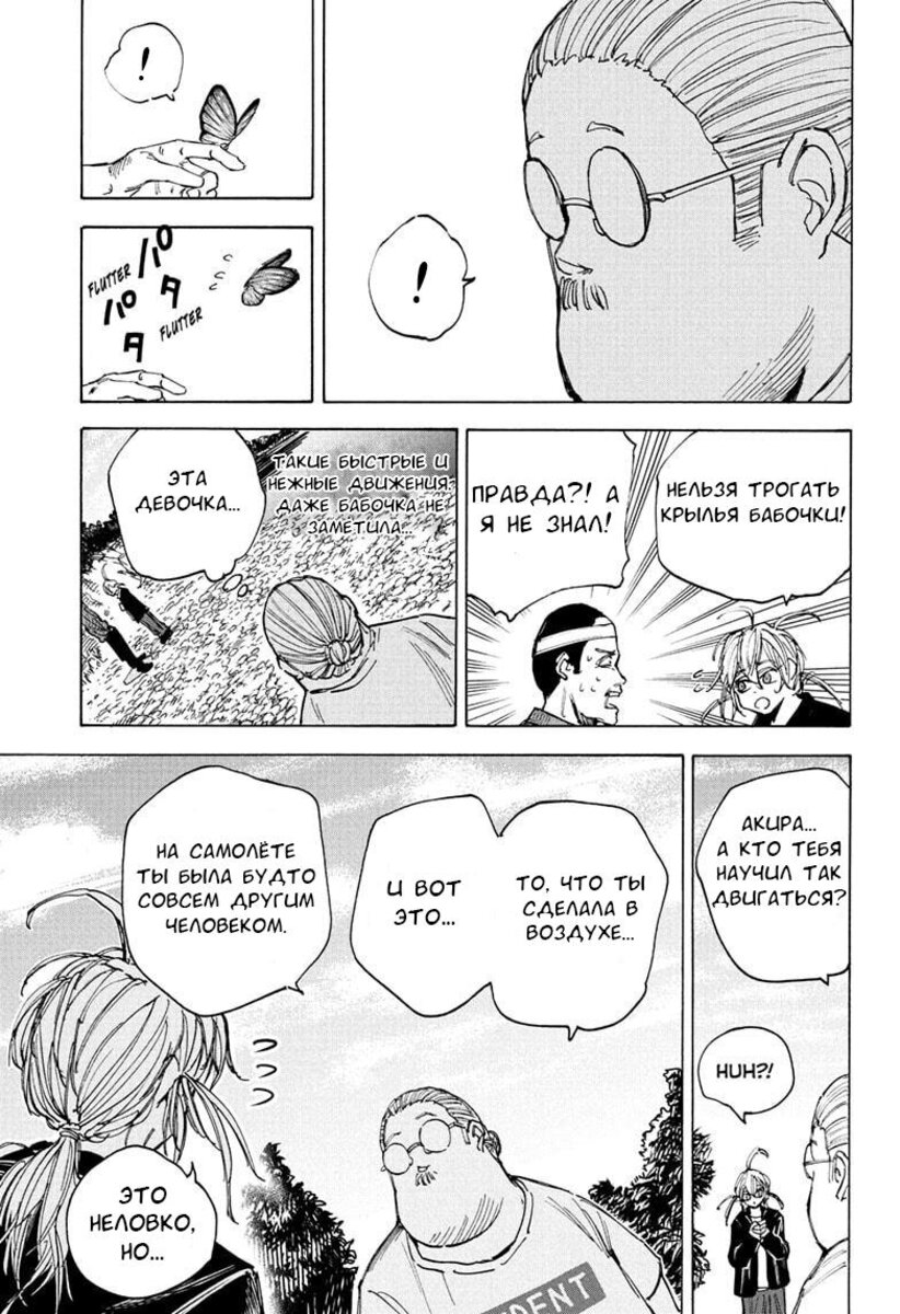 Страница 15 главы 63 манги Дни Сакамото / Sakamoto Days