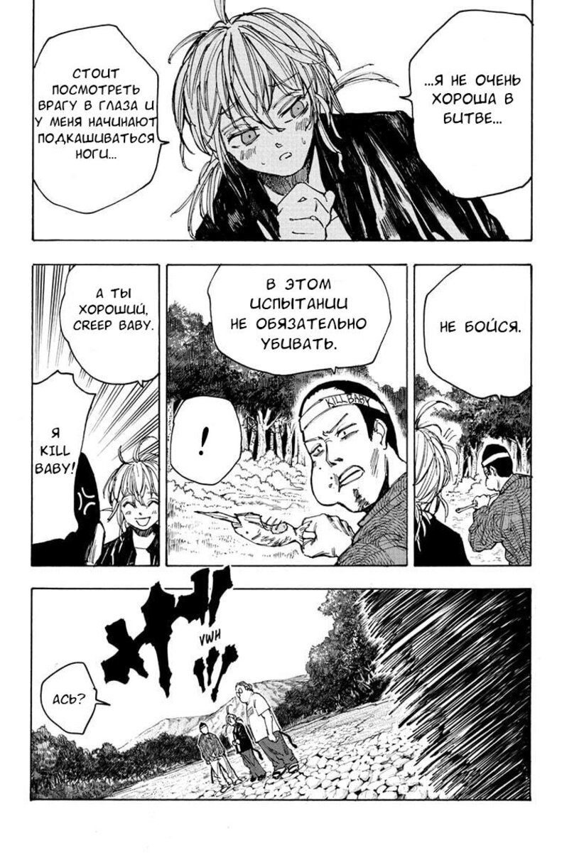 Страница 16 главы 63 манги Дни Сакамото / Sakamoto Days