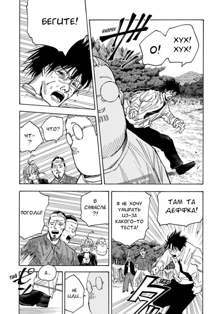 Страница 17 главы 63 манги Дни Сакамото / Sakamoto Days