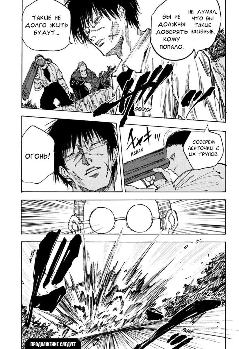 Страница 19 главы 63 манги Дни Сакамото / Sakamoto Days