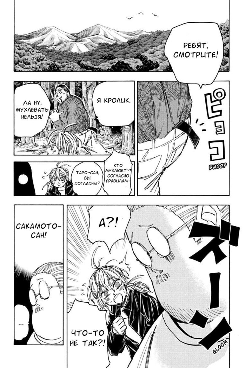 Страница 6 главы 63 манги Дни Сакамото / Sakamoto Days