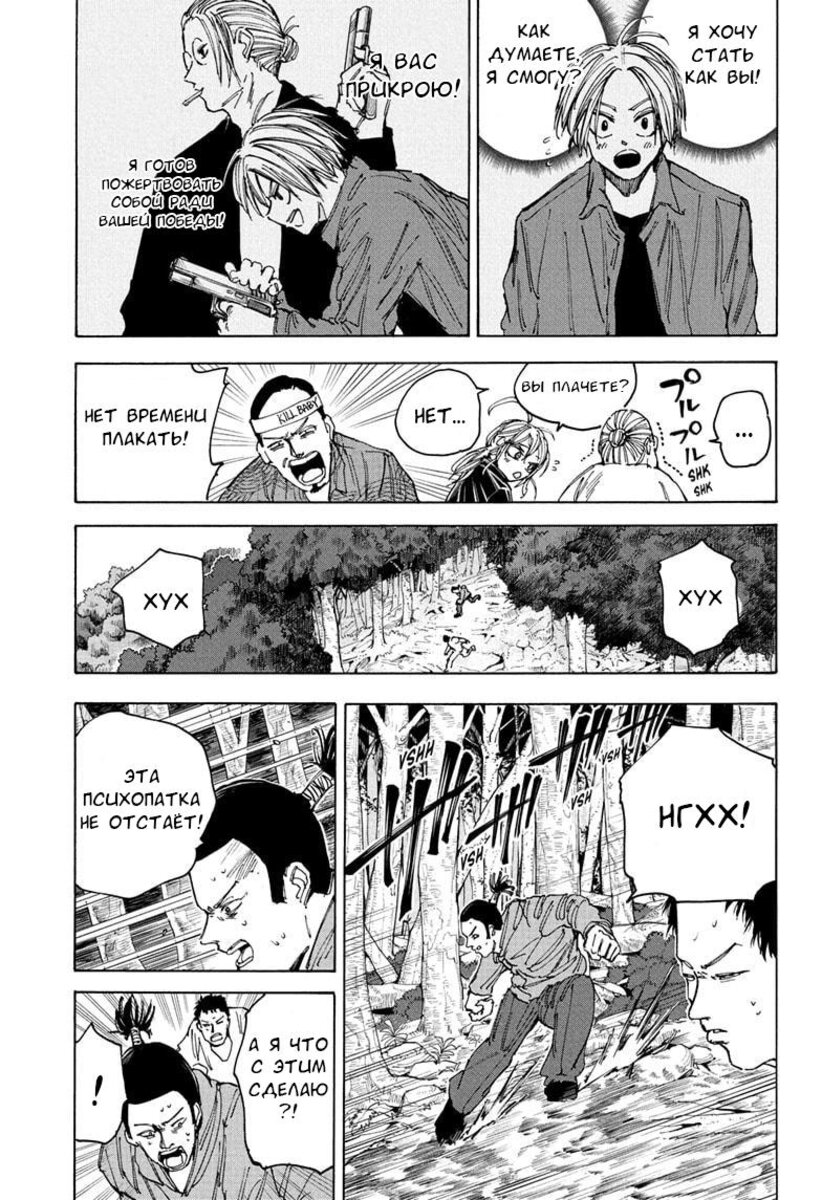 Страница 7 главы 63 манги Дни Сакамото / Sakamoto Days